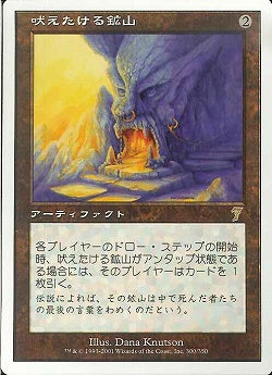 日)【Foil】吠えたける鉱山 / Howling Mine【7ED】 No.300 | MtG通販