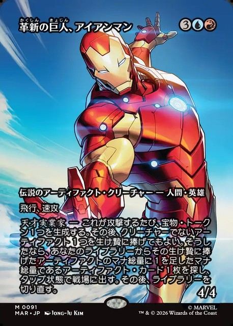 日)革新の巨人、アイアンマン / Iron Man, Titan of Innovation