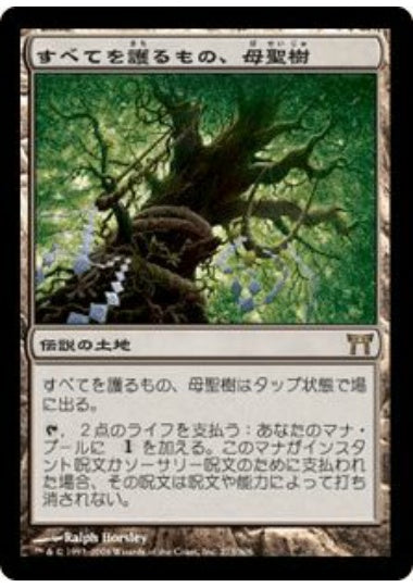 日)【Foil】すべてを護るもの、母聖樹 / Boseiju, Who Shelters All