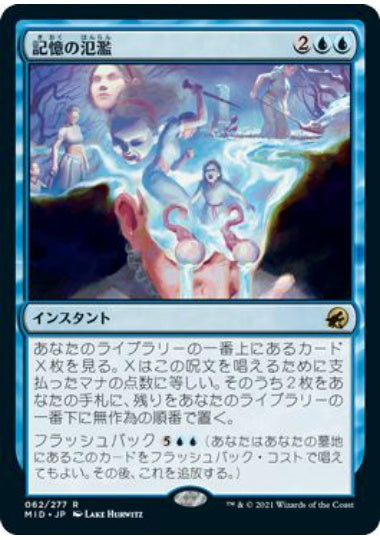 日)【Foil】記憶の氾濫 / Memory Deluge【MID】 No.062 | MtG通販