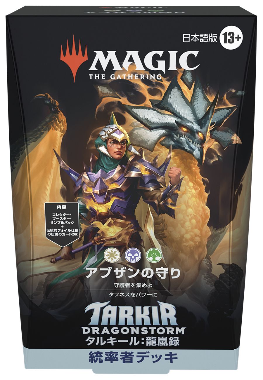 アブザンの守り/Abzan Armor　統率者デッキ　日本語版 日)タルキール：龍嵐録 統率者デッキ「アブザンの守り」 / Tarkir