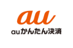auかんたん決済