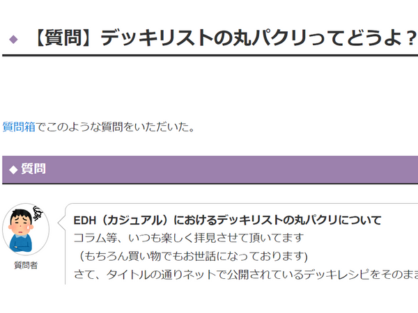 【質問】デッキリストの丸パクリってどうよ？