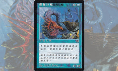 ポータル版《深海の大海蛇/Deep-Sea Serpent》中国語版-エラーカード-
