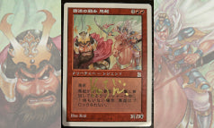 《西涼の戦士 馬超/Ma Chao, Western Warrior》サイン入り