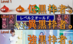 黒枠病