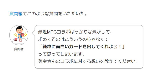 【質問】MTGのコラボってどうよ？
