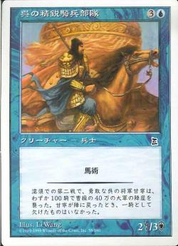 (日)呉の精鋭騎兵部隊 / Wu Elite Cavalry【PTK】 No.058