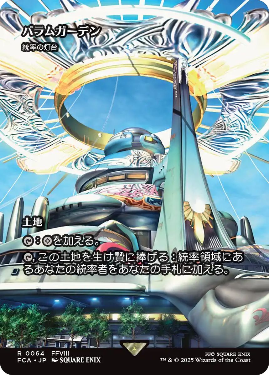 (日)バラムガーデン / Balamb Garden[統率の灯台 / Command Beacon] ★ショーケース枠★(FINAL FANTASY・継承史カード) 【FCA】 No.064