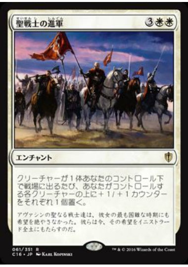 (日)聖戦士の進軍 / Cathars' Crusade【C16】 No.061