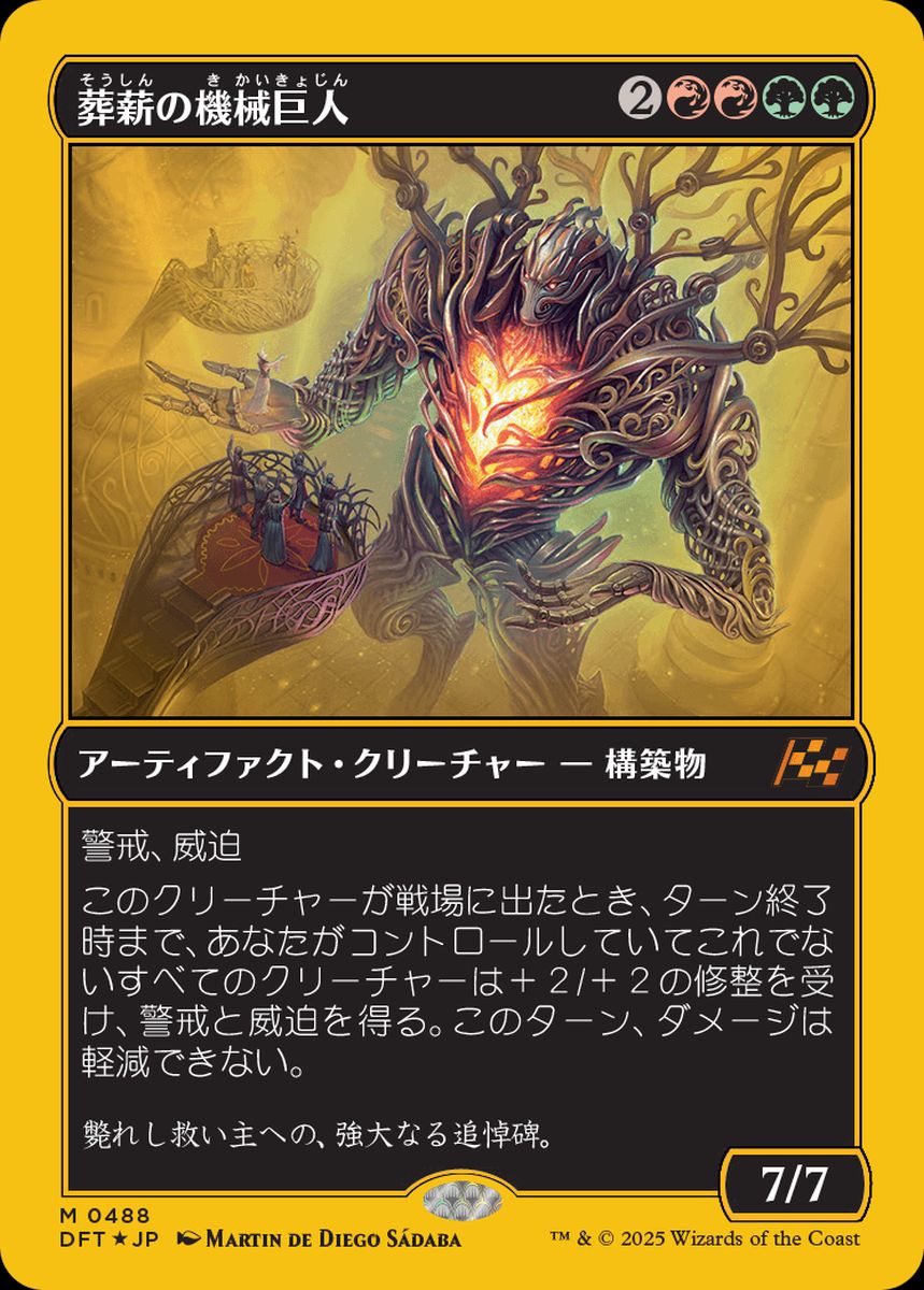 (日)【ファーストプレイスFoil】葬薪の機械巨人 / Pyrewood Gearhulk【DFT】 No.488