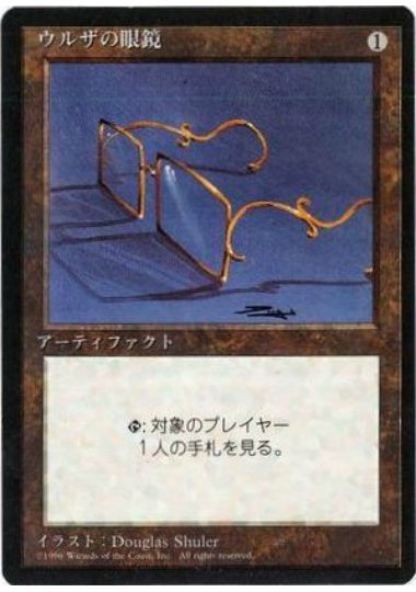 (日)ウルザの眼鏡 / Glasses of Urza【4ED】 黒枠 No.321