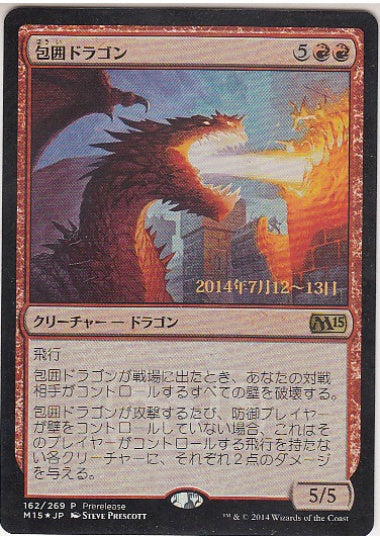(日)【Foil】包囲ドラゴン / Siege Dragon【M15】プレリリースプロモ No.162