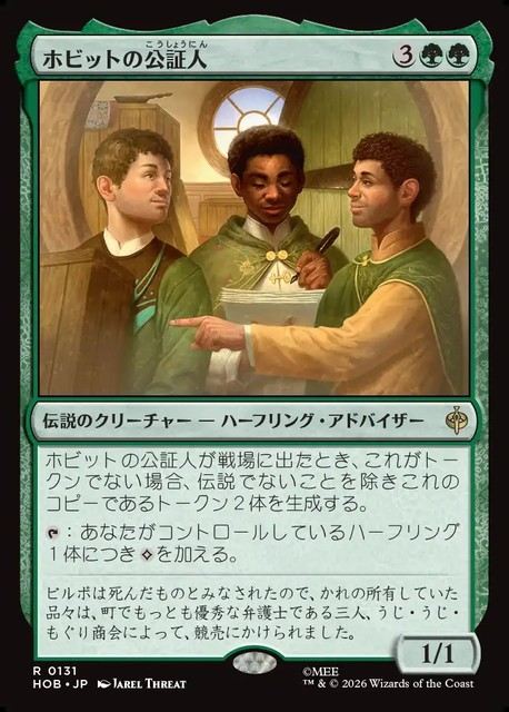 【予約商品】(日)ホビットの公証人 / The Notary Hobbits【HOB】 No.131