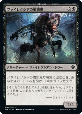 (日)ファイレクシアの憤怒鬼 / Phyrexian Rager【DMU】 No.099