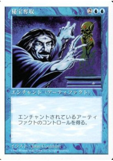 (日)秘宝奪取 / Steal Artifact【5ED】 No.128