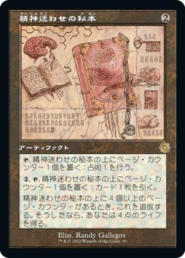 (日)精神迷わせの秘本 / Mazemind Tome【BRR】 設計図カード No.093