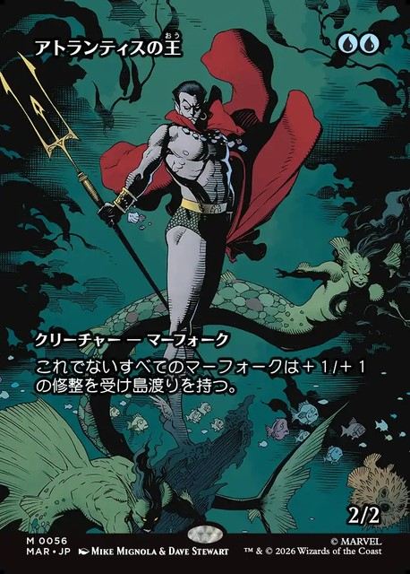 (日)アトランティスの王 / Lord of Atlantis ★ボーダーレス★(「マーベル・マテリアル」カード) 【MAR】 No.056