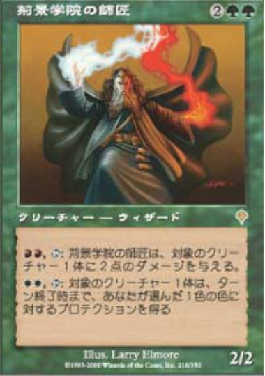 (日)【Foil】荊景学院の師匠 / Thornscape Master【INV】 No.216