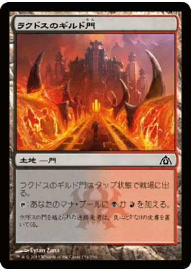 (日)ラクドスのギルド門 / Rakdos Guildgate【DGM】 No.154