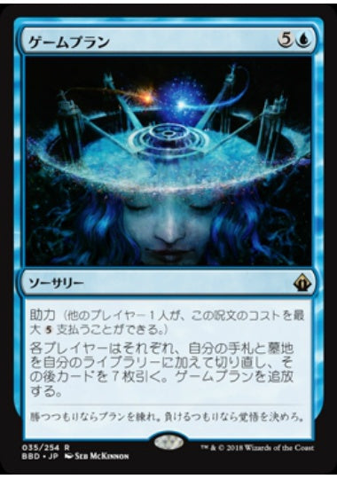 (日)【Foil】ゲームプラン / Game Plan【BBD】 No.035