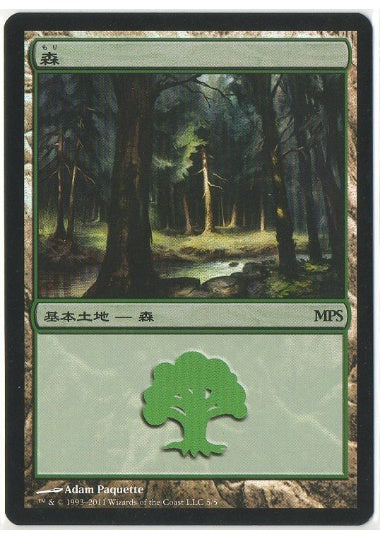 (日)【Foil】森 / Forest【PRM】2011年 MPSプロモ No.048