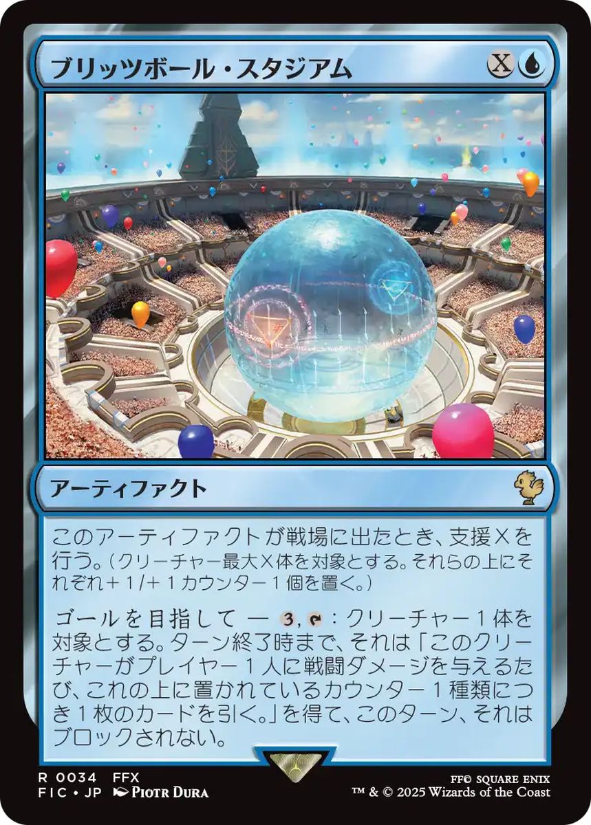 (日)ブリッツボール・スタジアム / Blitzball Stadium【FIC】 No.034