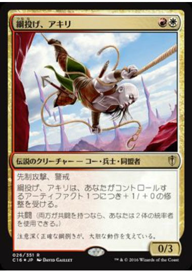 (日)【Foil】綱投げ、アキリ / Akiri, Line-Slinger【C16】 No.026