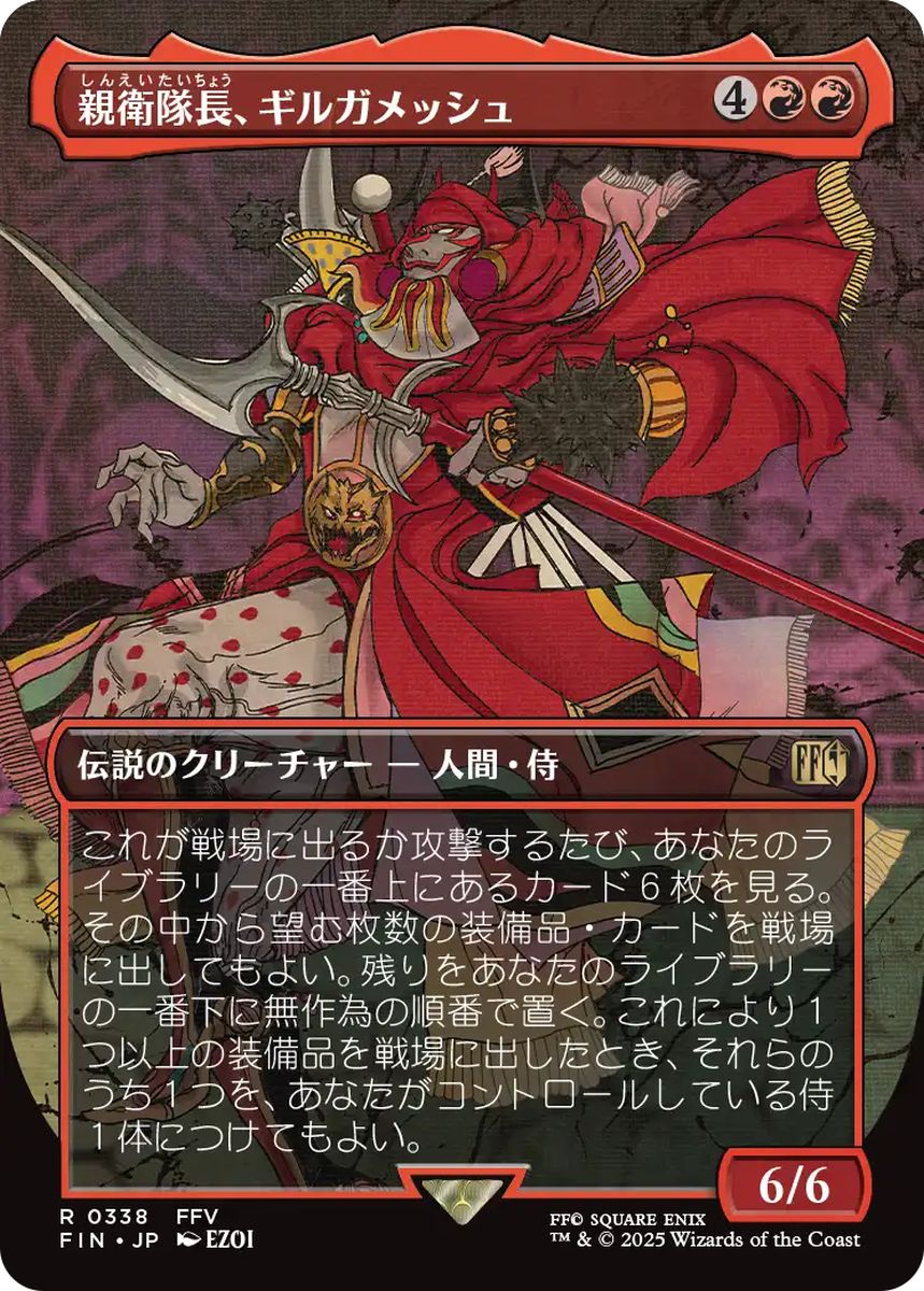 (日)【Foil】親衛隊長、ギルガメッシュ / Gilgamesh, Master-at-Arms ★ボーダーレス★(木版画) 【FIN】 No.338