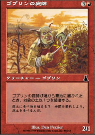 (日)【Foil】ゴブリンの庭師 / Goblin Gardener【UDS】 No.084