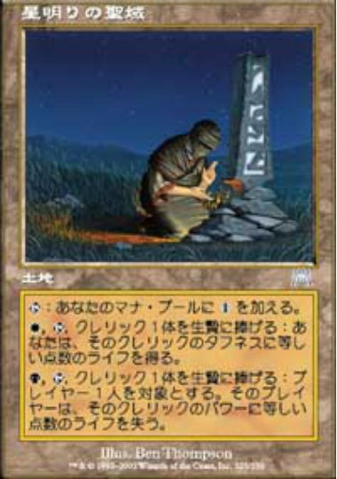 (日)【Foil】星明りの聖域 / Starlit Sanctum【ONS】 No.325