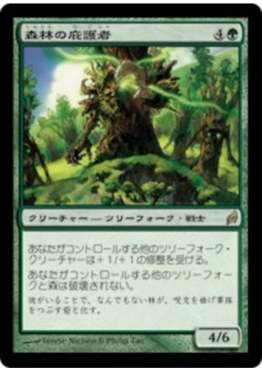 (日)【Foil】森林の庇護者 / Timber Protector【LRW】 No.238