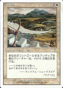 (日)城壁 / Castle【7ED】 No.005