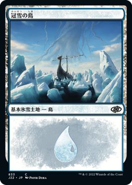(日)冠雪の島 / Snow-Covered Island【J22】 No.833