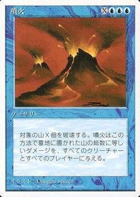 (日)噴火 / Volcanic Eruption【4ED】 白枠 No.112