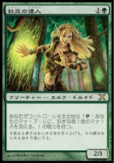(日)【Foil】社交の達人 / Joiner Adept【10E】 No.271