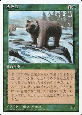 (日)灰色熊 / Grizzly Bears【4ED】 白枠 No.250