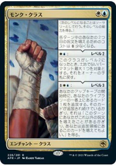 (日)【Foil】モンク・クラス / Monk Class【AFR】 No.228