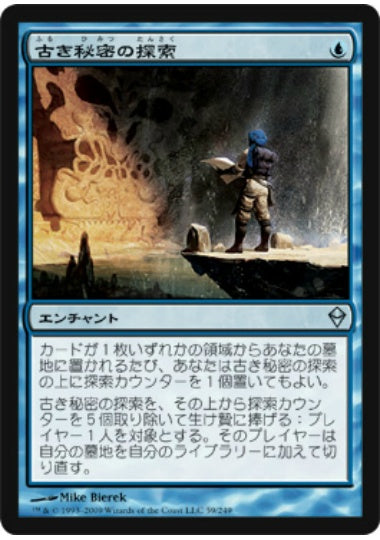 (日)【Foil】古き秘密の探索 / Quest for Ancient Secrets【ZEN】 No.059