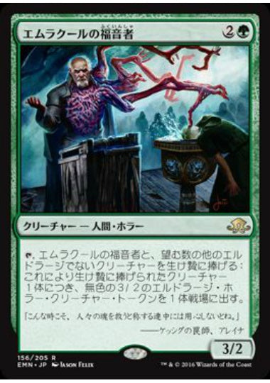 (日)【Foil】エムラクールの福音者 / Emrakul's Evangel【EMN】 No.156