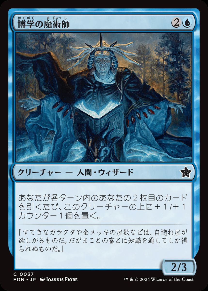 (日)【Foil】博学の魔術師 / Erudite Wizard【FDN】 No.037