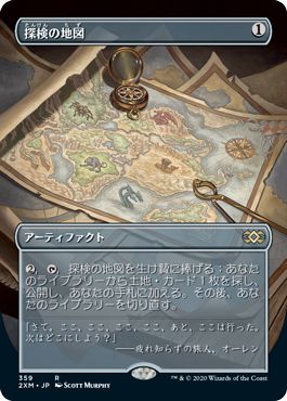 (日)【Foil】探検の地図 / Expedition Map ★拡張枠★ 【2XM】 No.359