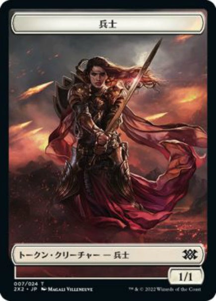 (日)兵士トークン / Soldier Token【2X2-TOKEN】 No.007