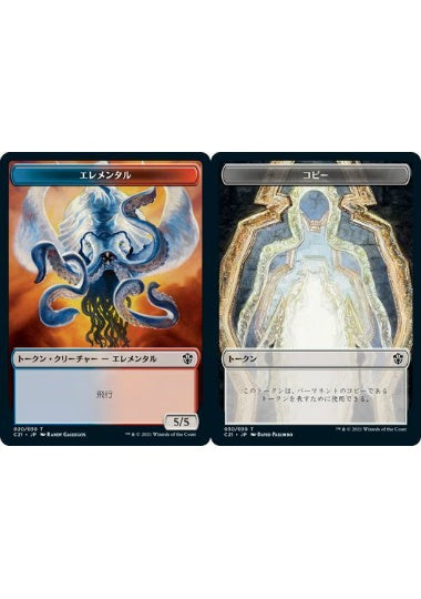 (日)エレメンタルトークン / Elemental Token No.020 - コピートークン / Copy Token【C21-TOKEN】 No.030