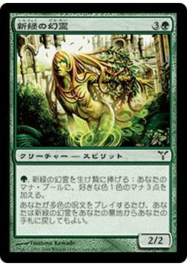 (日)新緑の幻霊 / Verdant Eidolon【DIS】 No.100