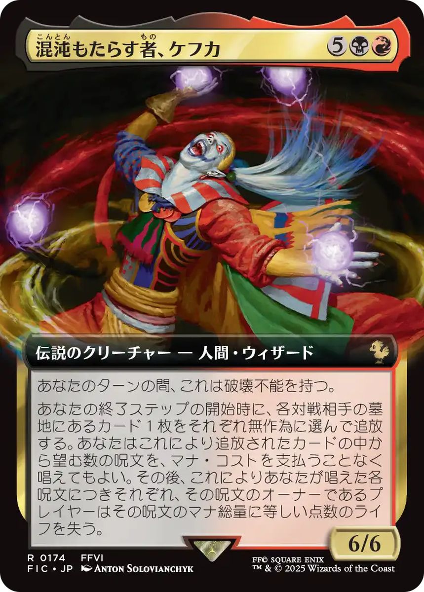 (日)【Foil】混沌もたらす者、ケフカ / Kefka, Dancing Mad ★拡張枠★ 【FIC】 No.174