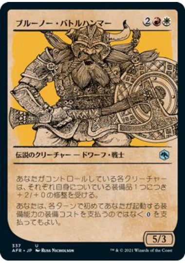 (日)【Foil】ブルーノー・バトルハンマー / Bruenor Battlehammer ★ショーケース枠★(ルールブック・カード) 【AFR】 No.337