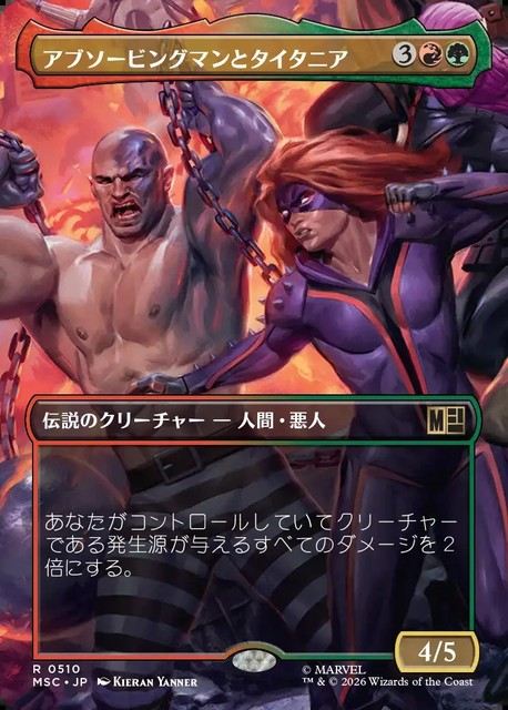 (日)アブソービングマンとタイタニア / Absorbing Man and Titania ★ボーダーレス★(「シーン・カード」) 【MSC】 No.510