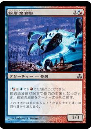 (日)鉱岩流液獣 / Petrahydrox【GPT】 No.148