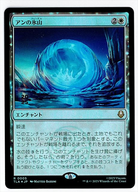 (日)【Foil】アンの氷山 / Aang's Iceberg【TLA】プレリリースプロモ No.005